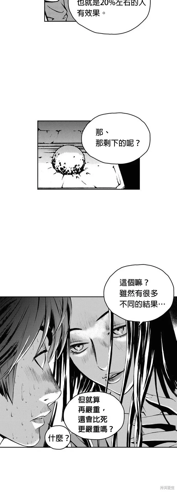 The Breaker 第11話 第25页