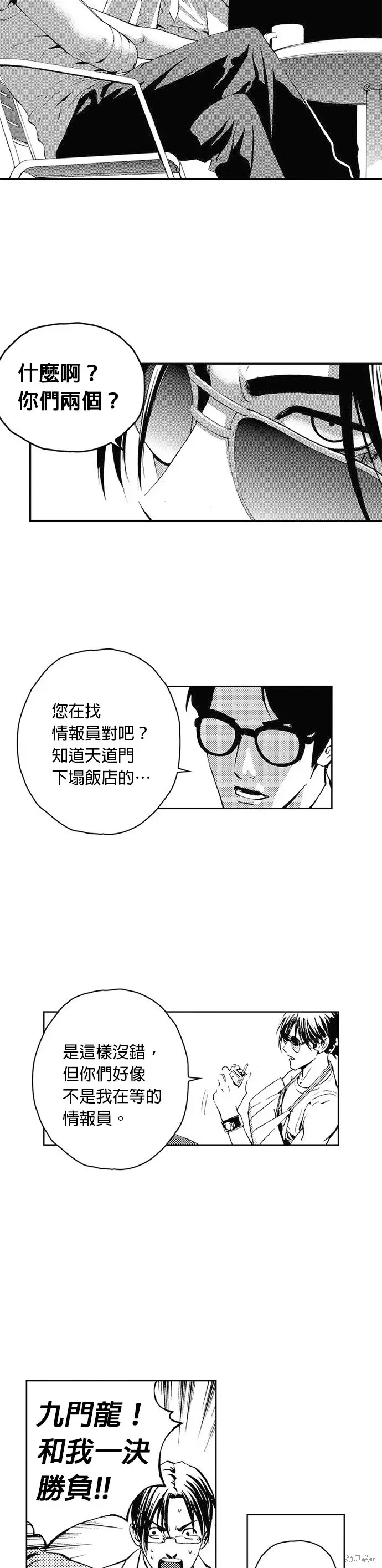 The Breaker 第35話 第25页