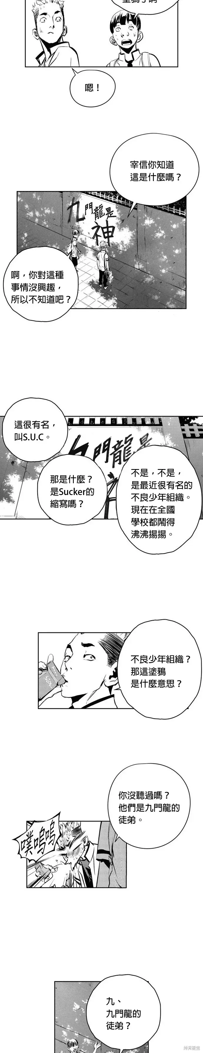 The Breaker 第89話 第25页