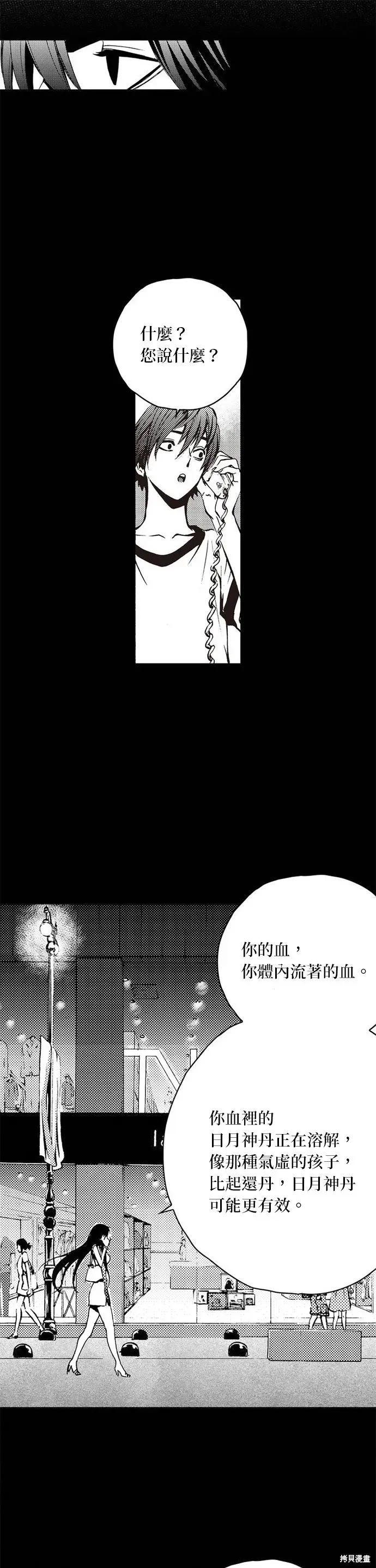 The Breaker 第28話 第25页