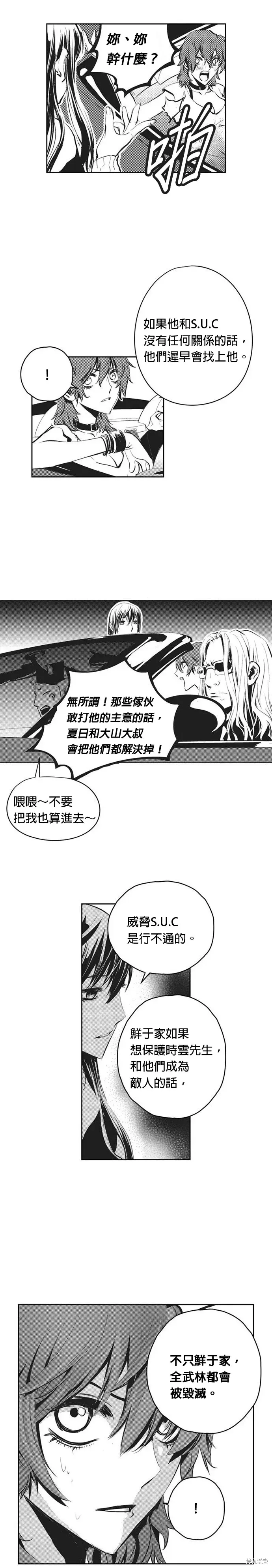 The Breaker 第96話 第26页