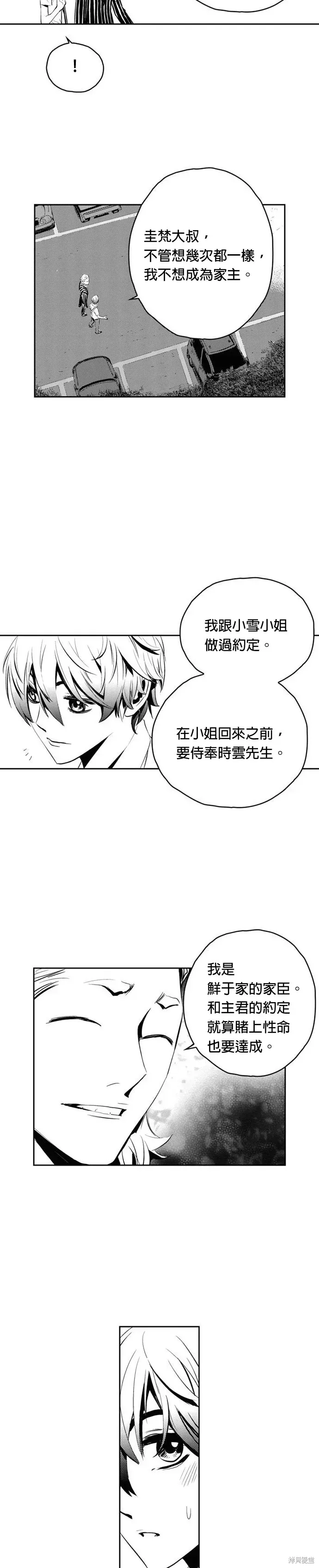 The Breaker 第76話 第26页