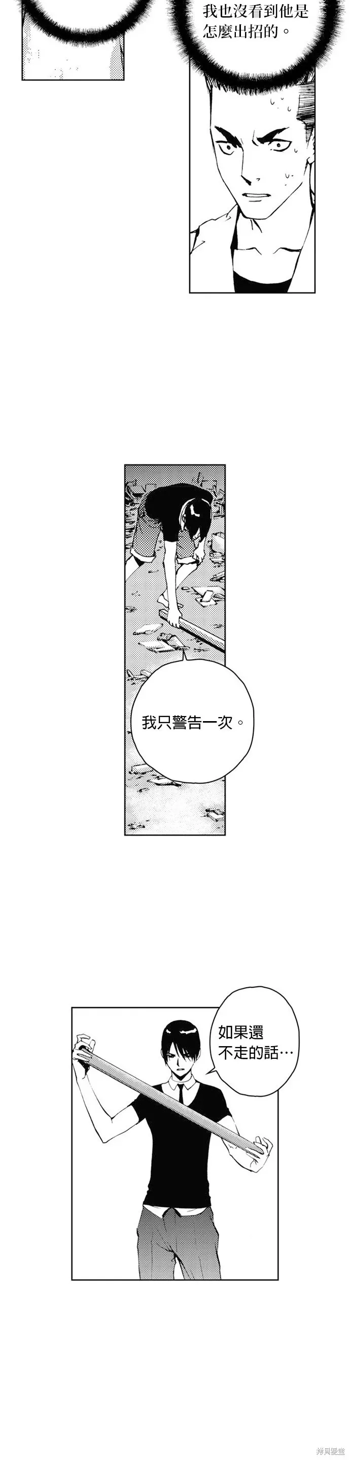 The Breaker 第30話 第26页