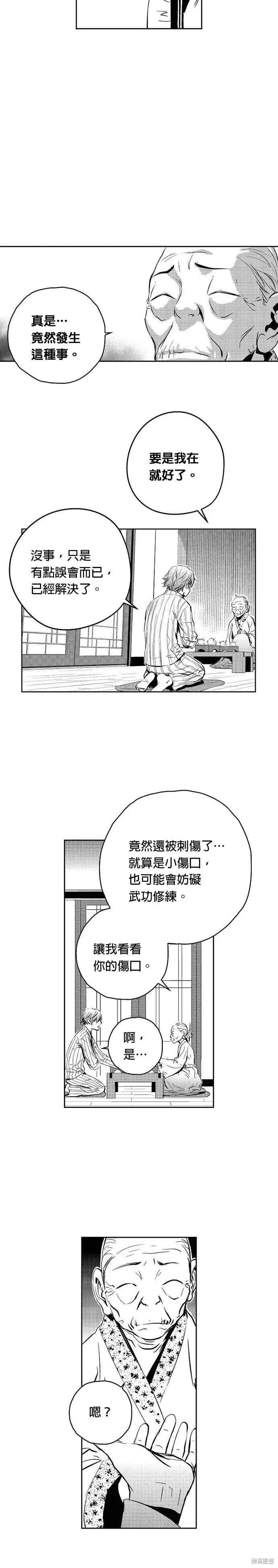 The Breaker 第113話 第26页