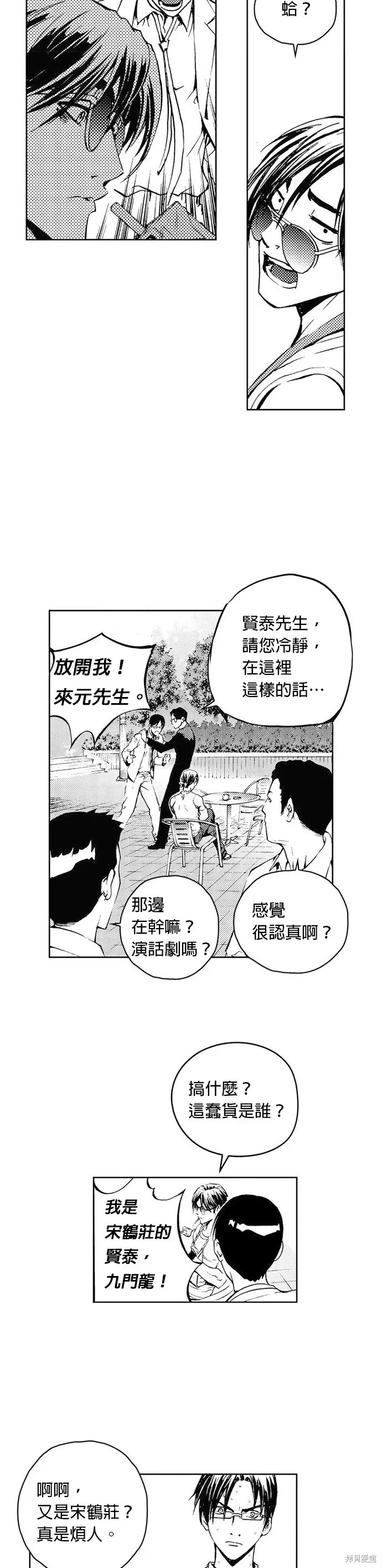 The Breaker 第35話 第26页