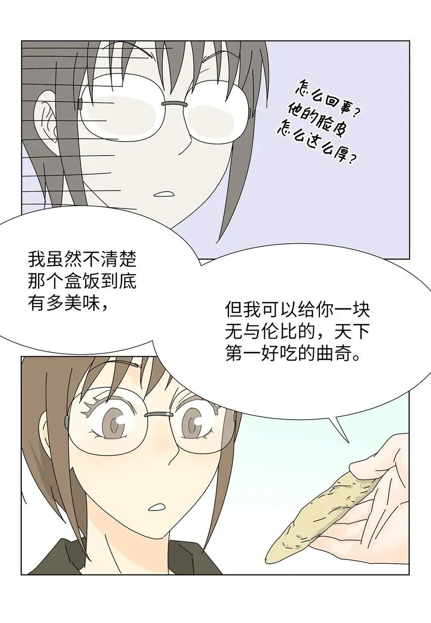 吸血鬼厨师 17 美露特食 第26页