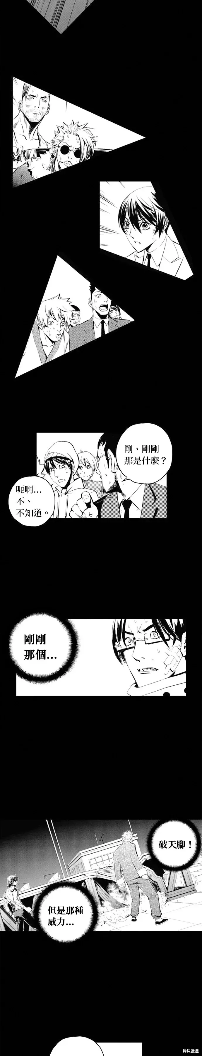 The Breaker 第70話 第26页