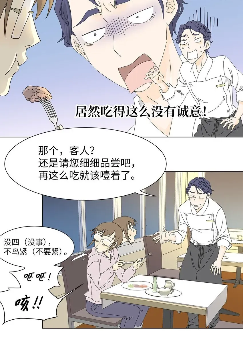 吸血鬼厨师 06 侮辱 第26页