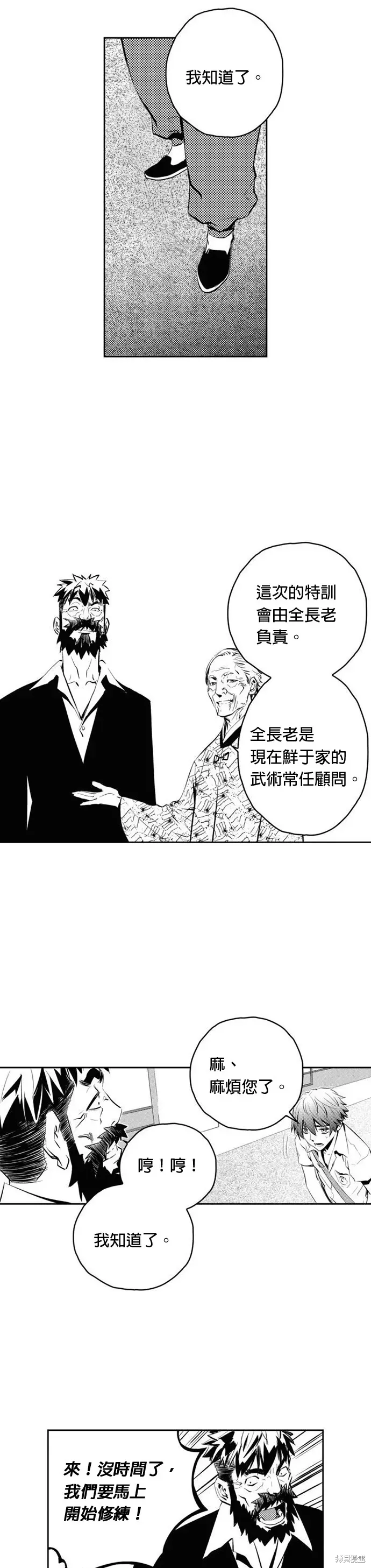 The Breaker 第85話 第27页