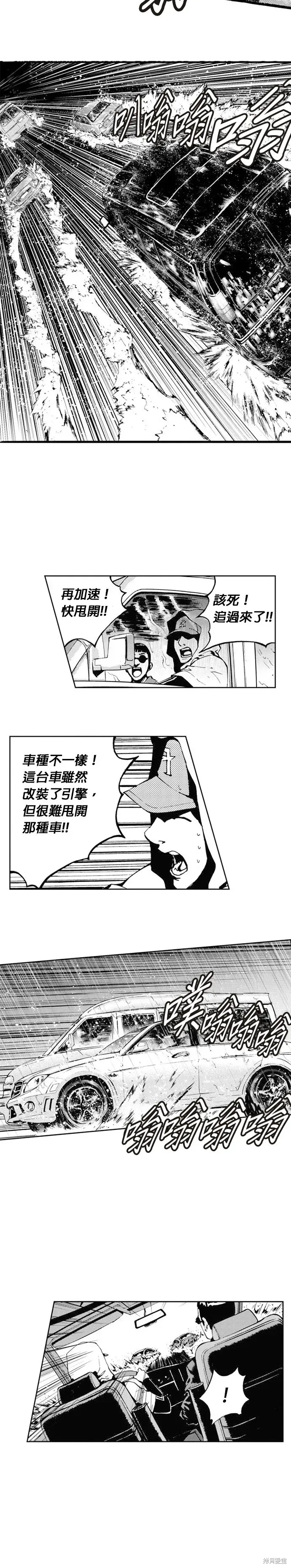 The Breaker 第44話 第27页