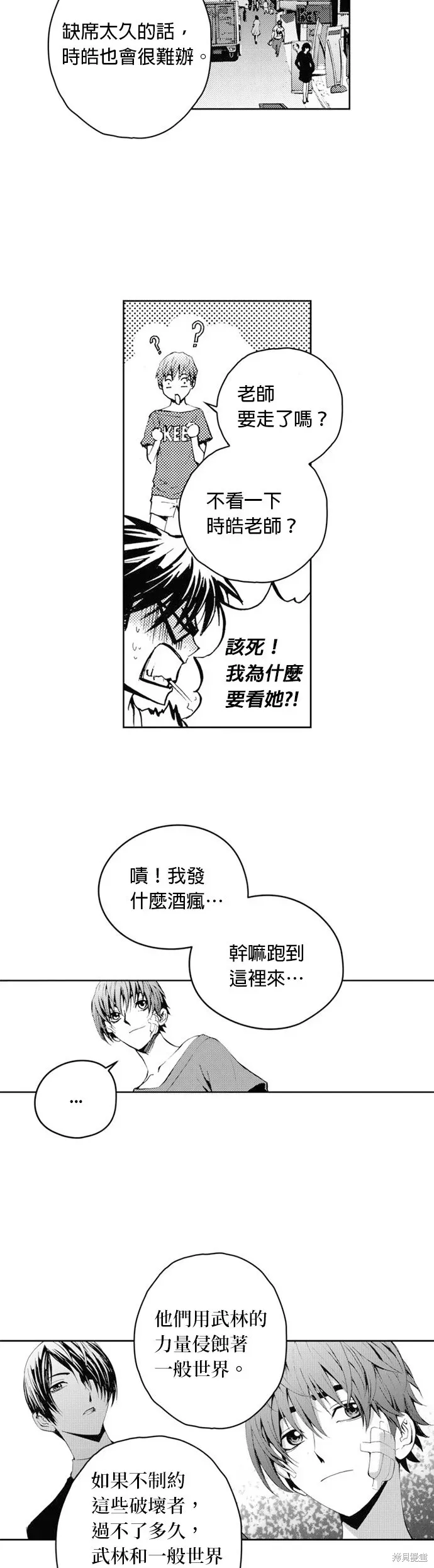 The Breaker 第37話 第27页