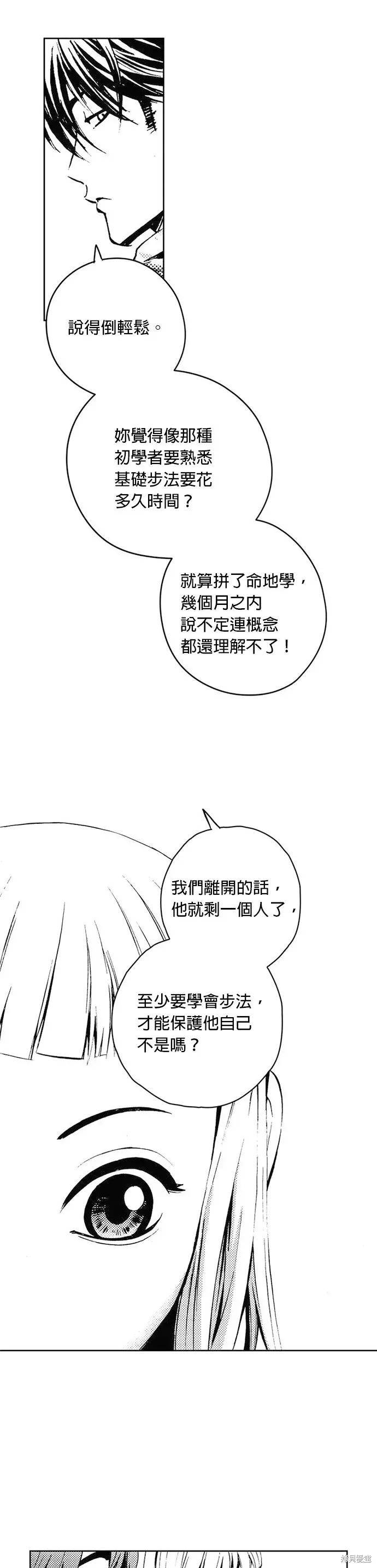 The Breaker 第38話 第28页