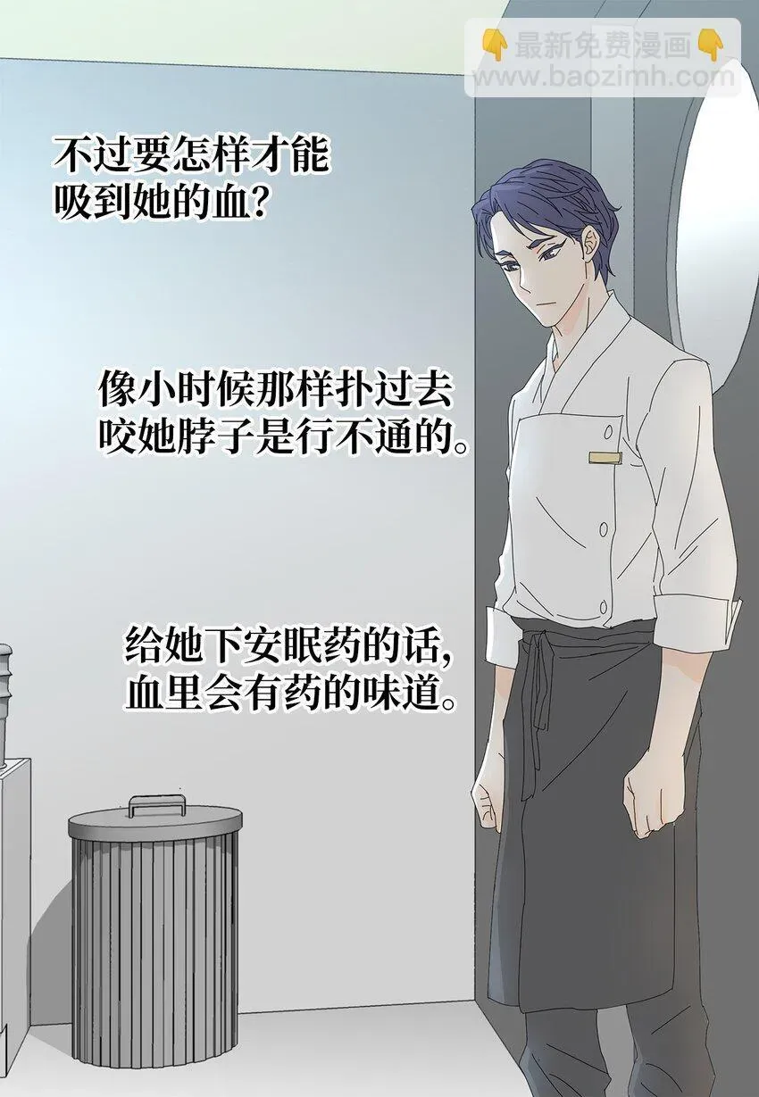 吸血鬼厨师 09 打工还债 第28页