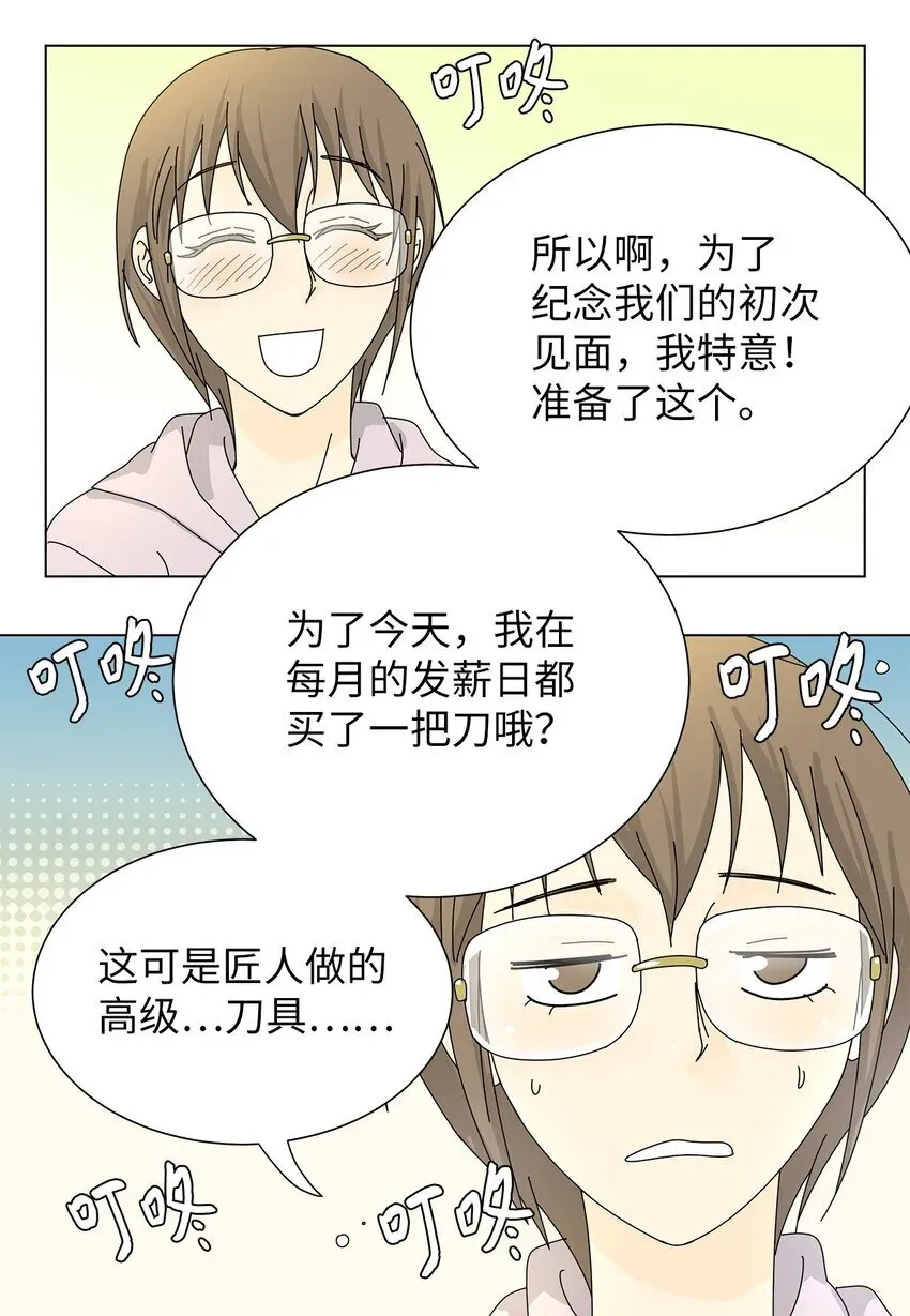 吸血鬼厨师 04 渣男暴露 第28页