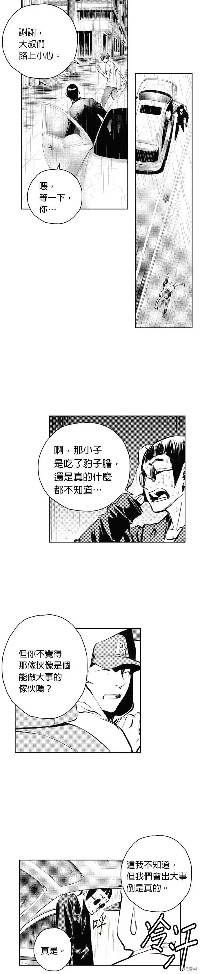 The Breaker 第49話 第28页