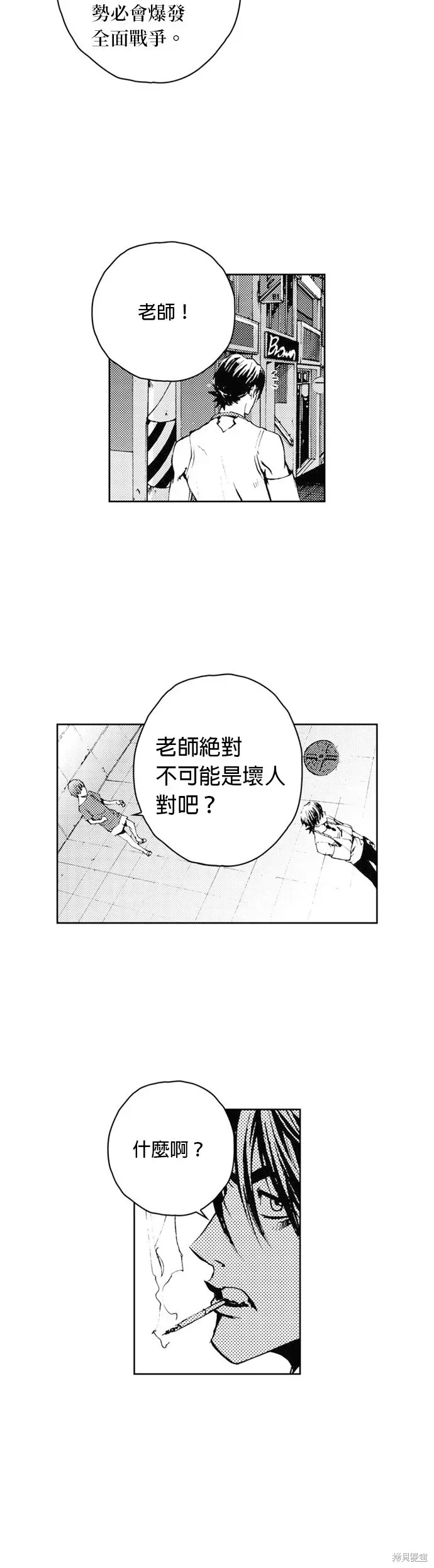 The Breaker 第37話 第28页