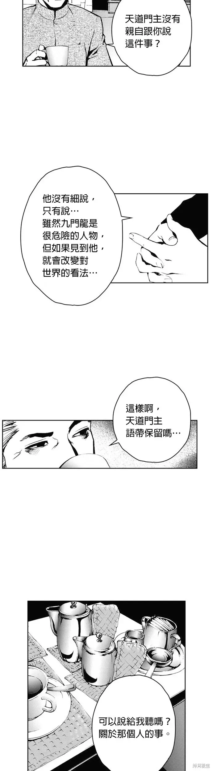 The Breaker 第26話 第29页