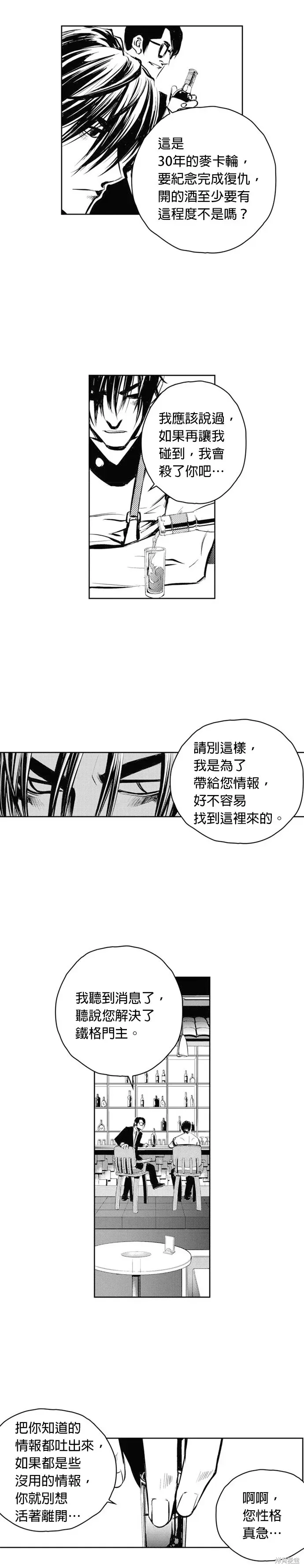 The Breaker 第48話 第29页