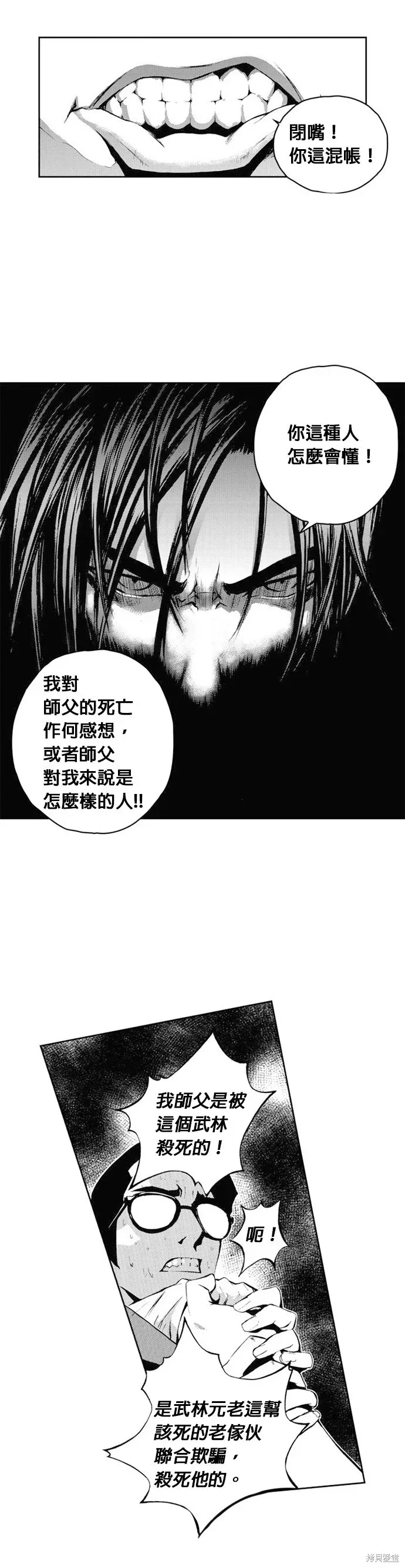 The Breaker 第36話 第29页