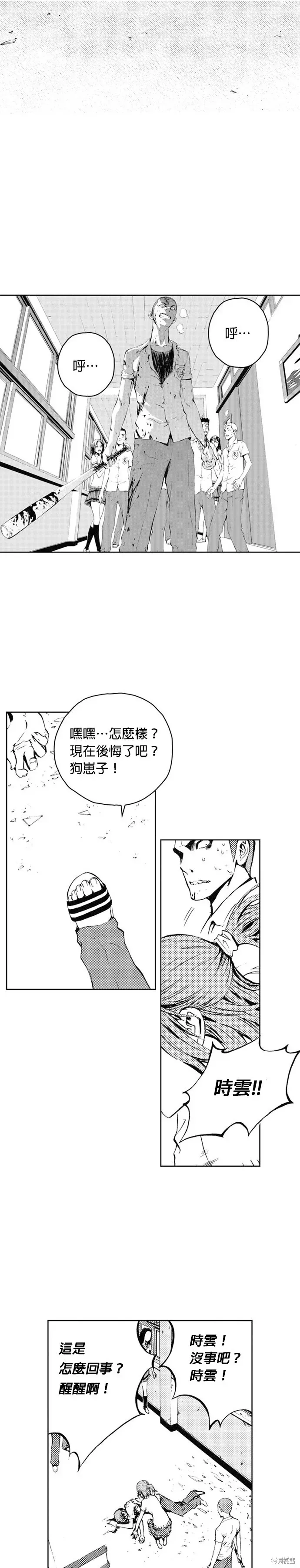 The Breaker 第41話 第29页