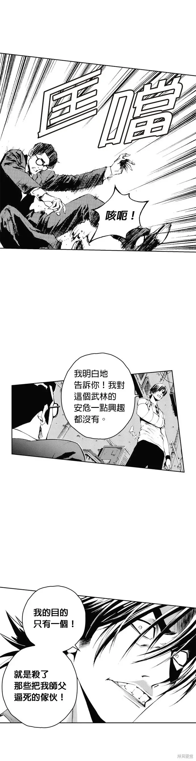 The Breaker 第36話 第30页