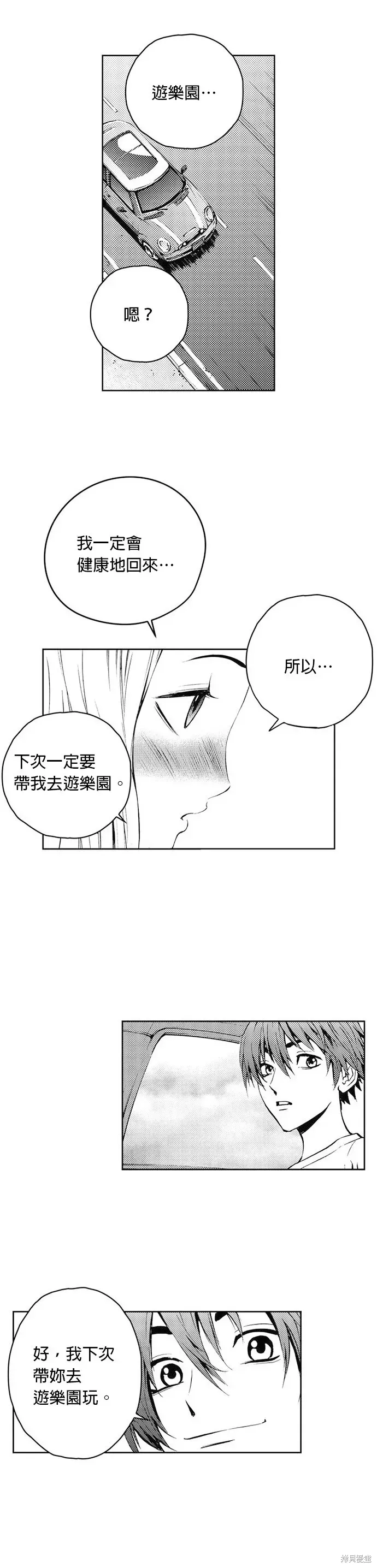 The Breaker 第38話 第30页