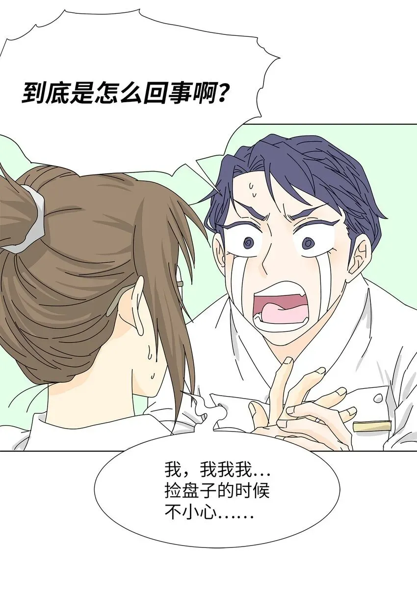 吸血鬼厨师 11 哪里不对？ 第30页