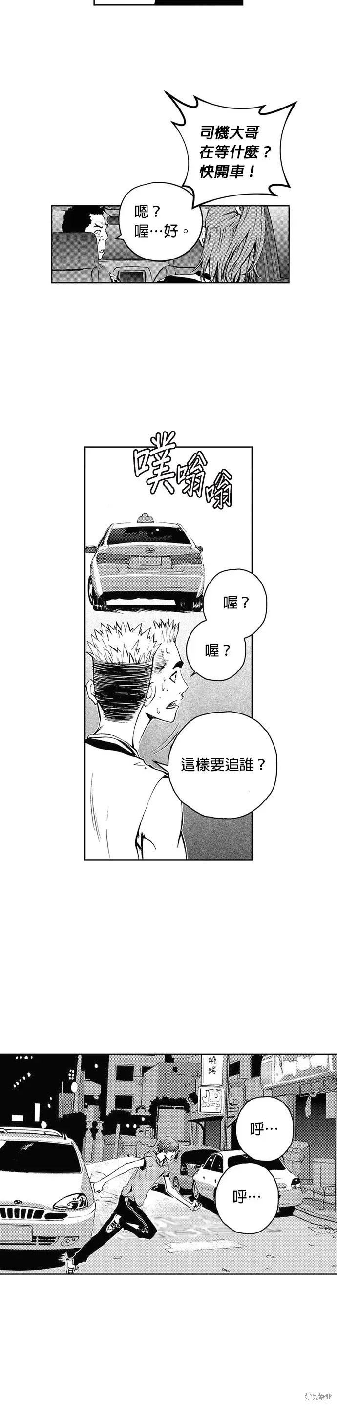 The Breaker 第31話 第30页