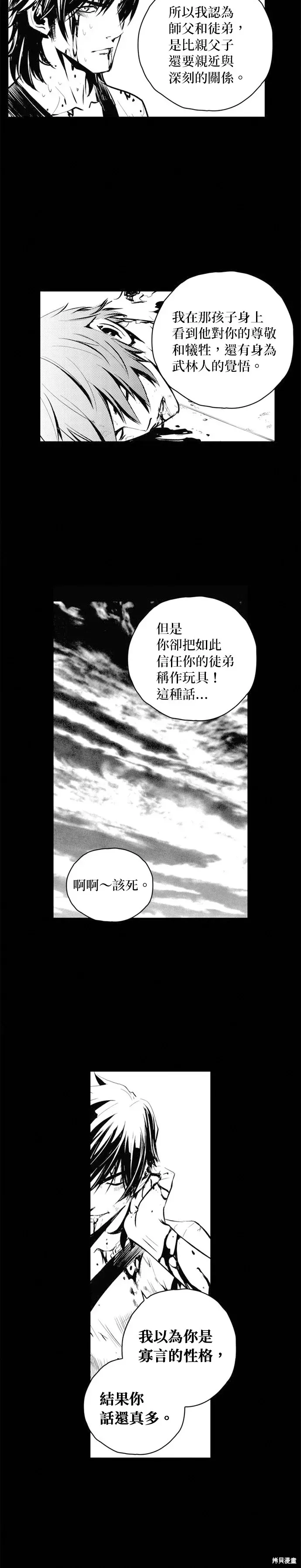 The Breaker 第70話 第30页