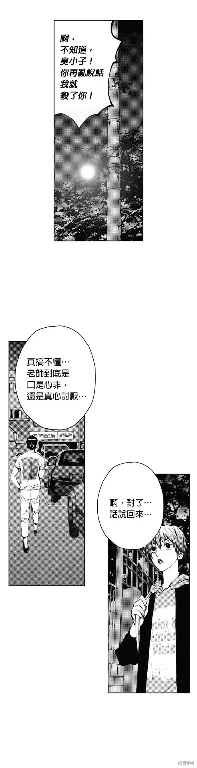 The Breaker 第29話 第30页