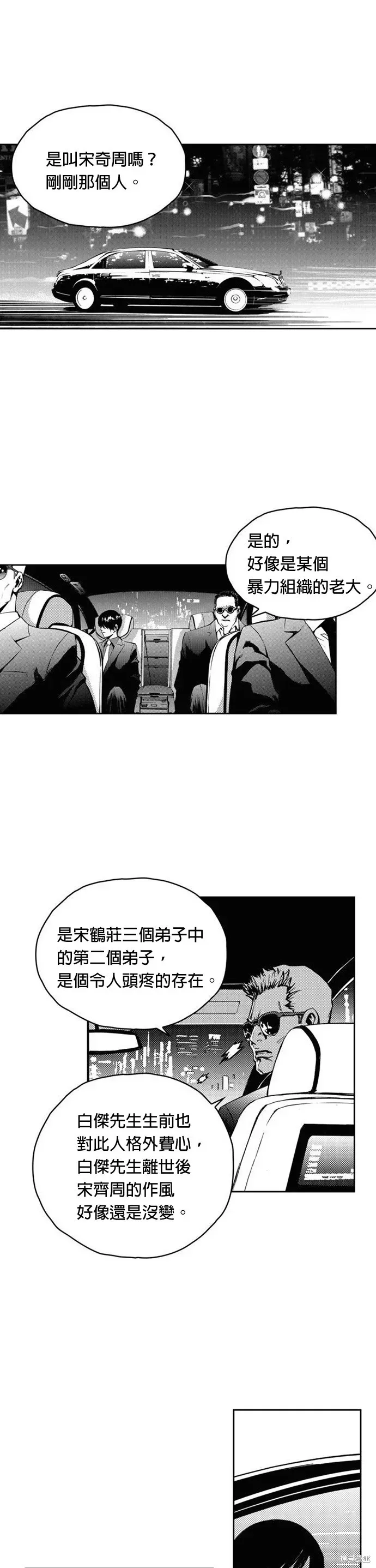 The Breaker 第10話 第30页