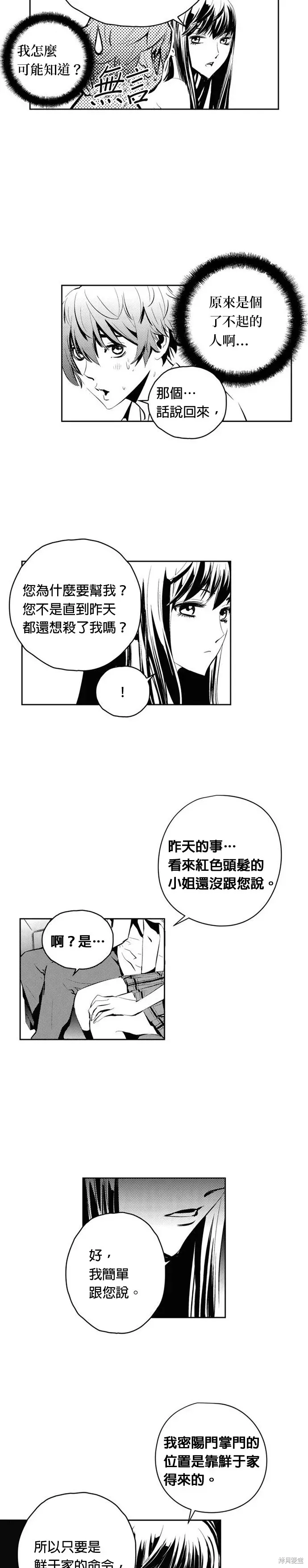 The Breaker 第100話 第3页