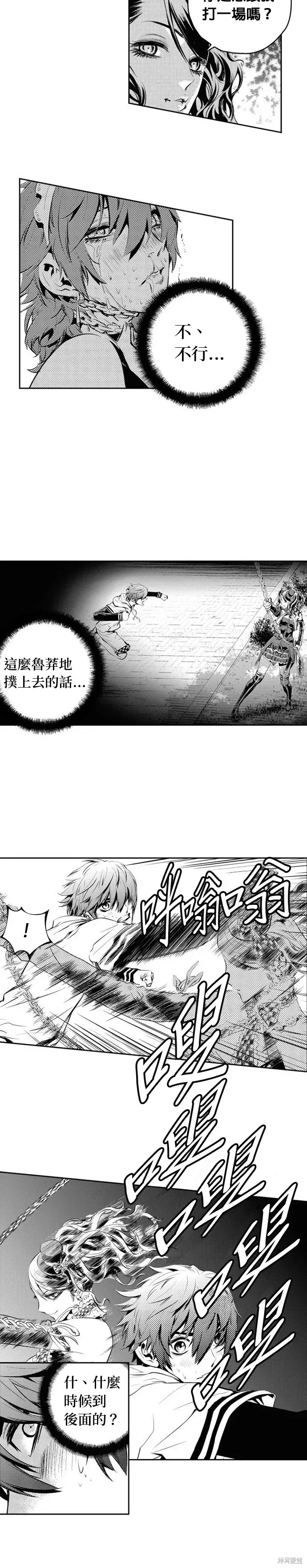 The Breaker 第120話 第3页