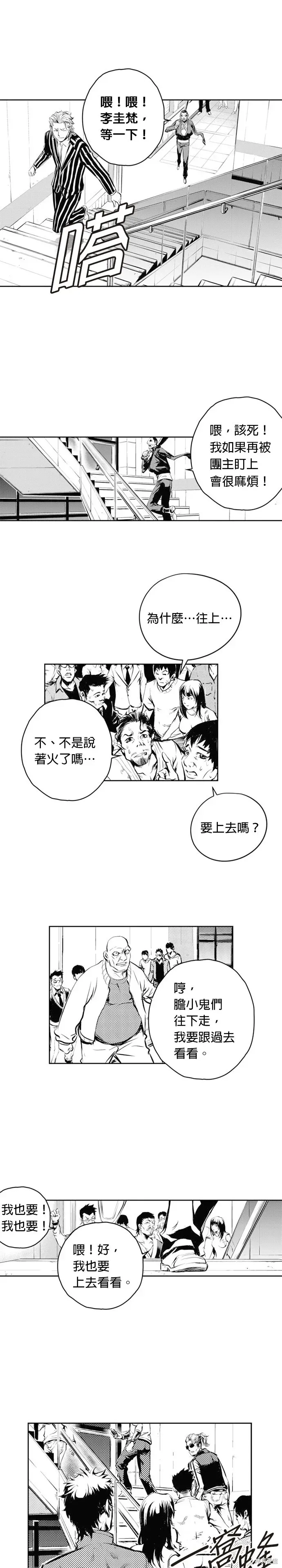 The Breaker 第58話 第3页