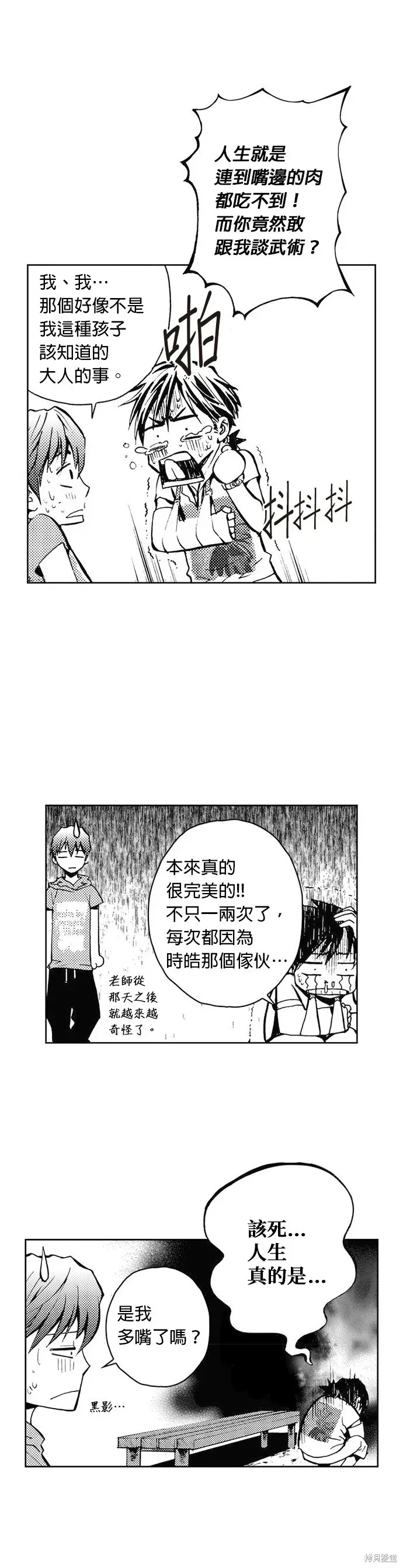 The Breaker 第29話 第3页