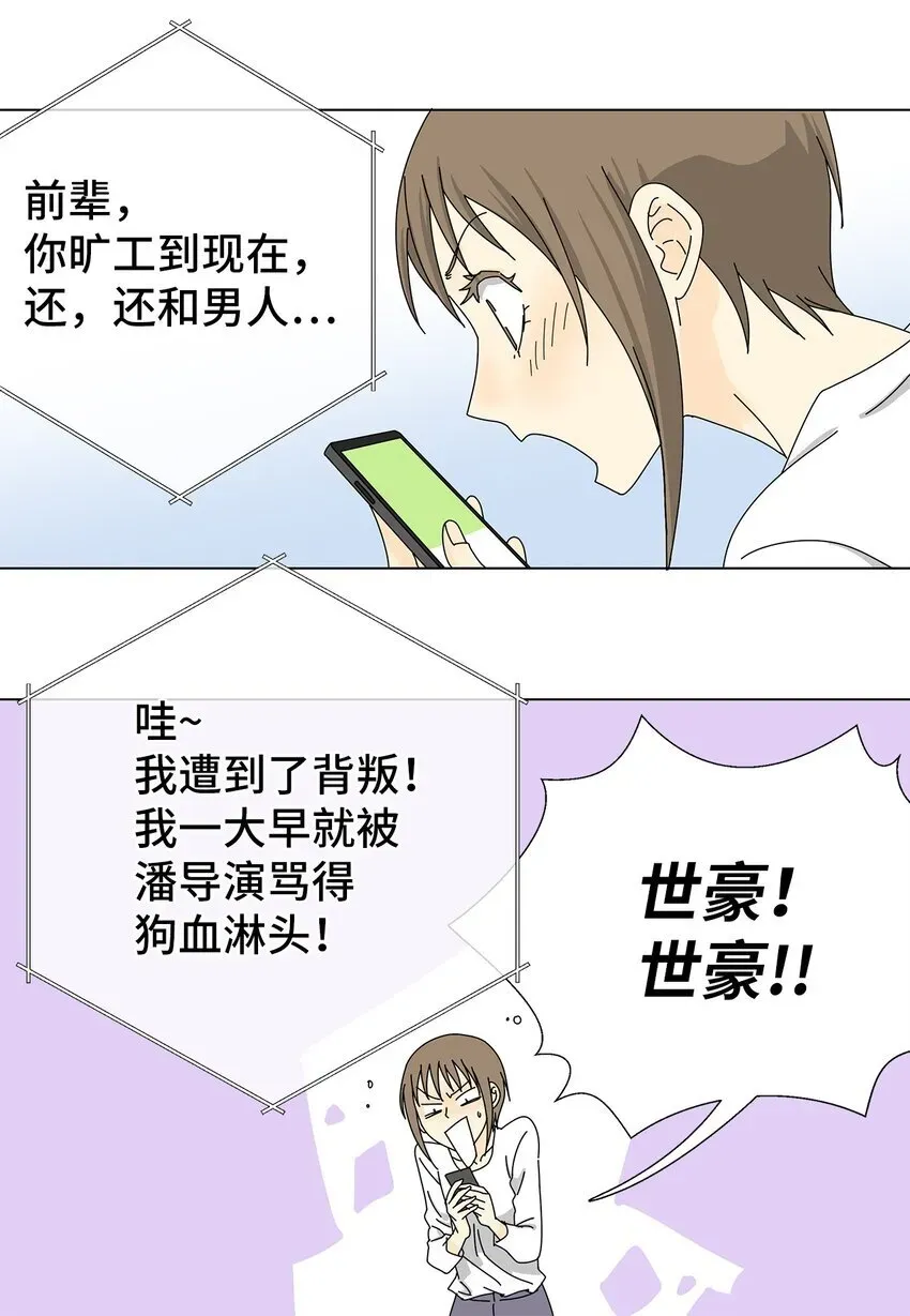 吸血鬼厨师 20 苦恼 第3页