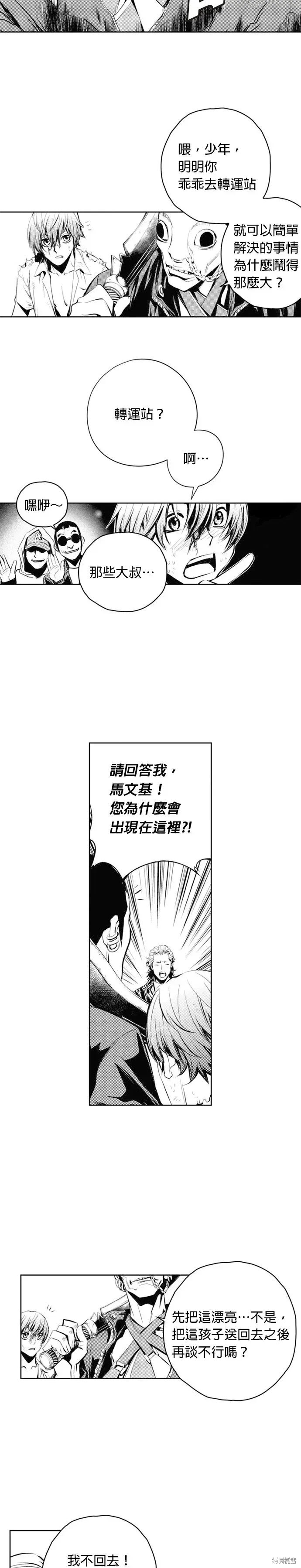 The Breaker 第55話 第3页