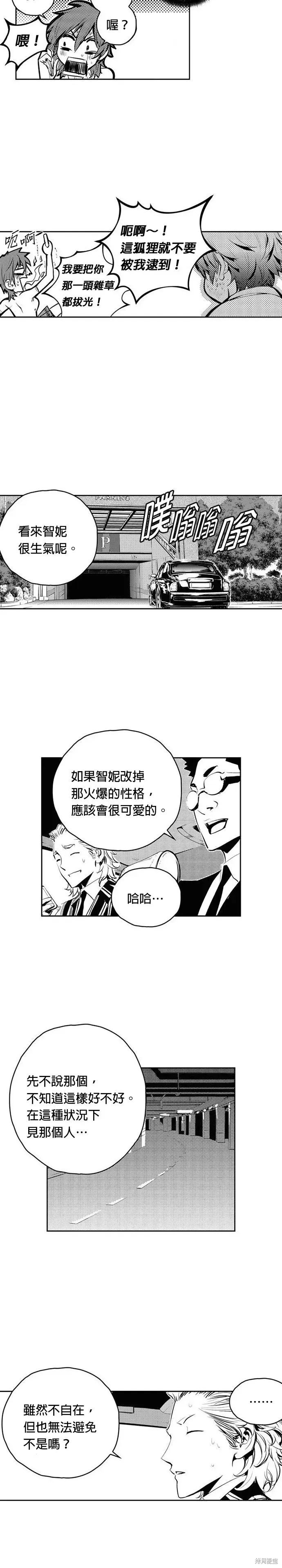 The Breaker 第77話 第3页