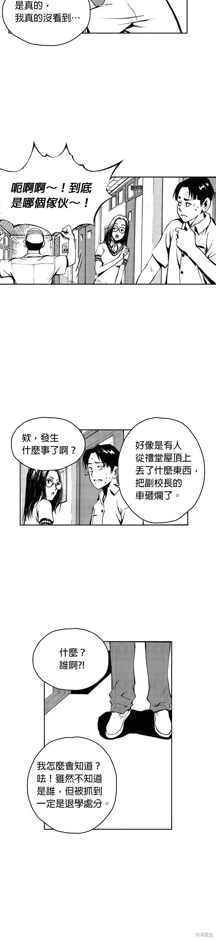 The Breaker 第3話 第3页