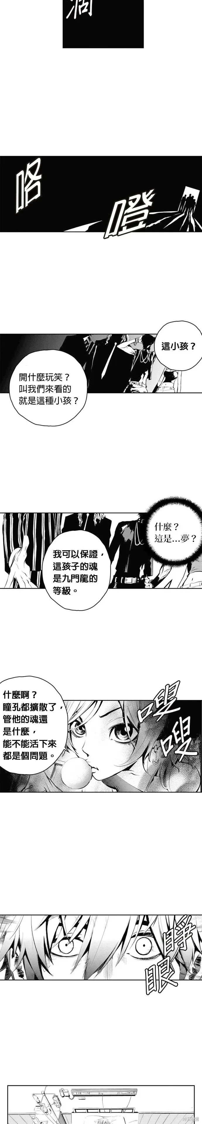 The Breaker 第69話 第3页