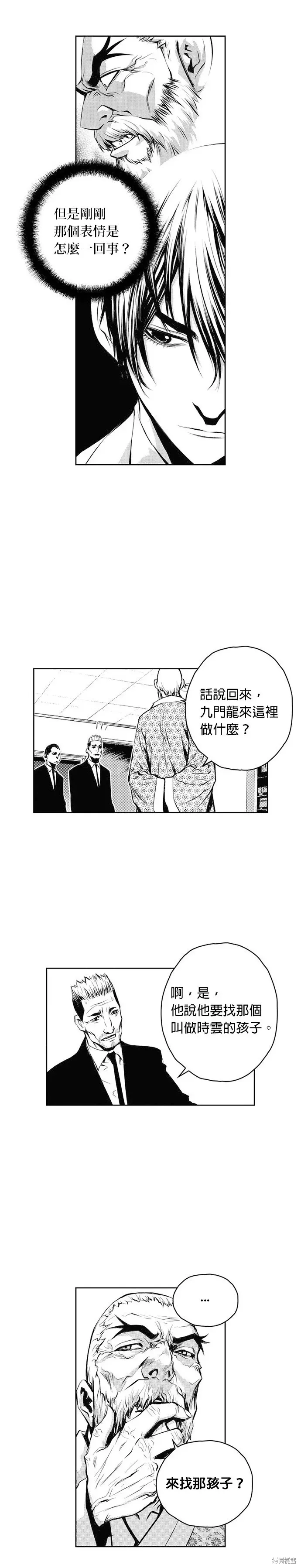 The Breaker 第46話 第3页