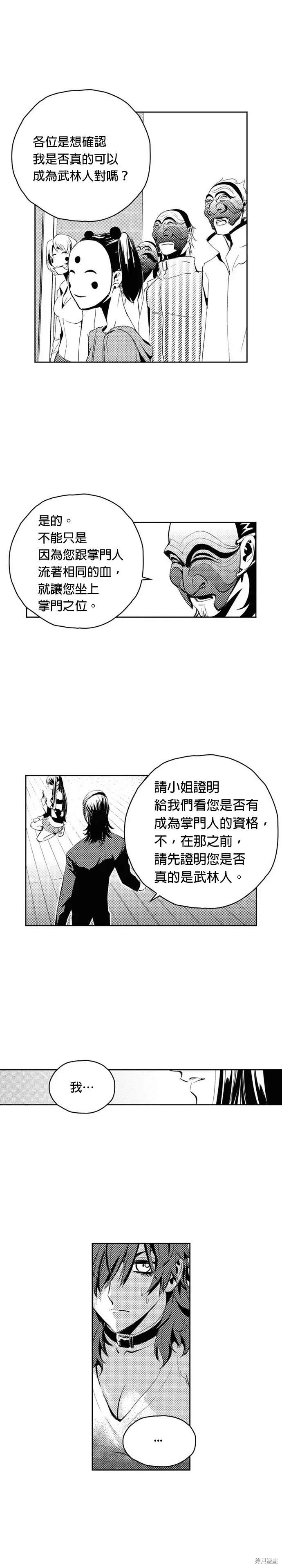 The Breaker 第94話 第3页