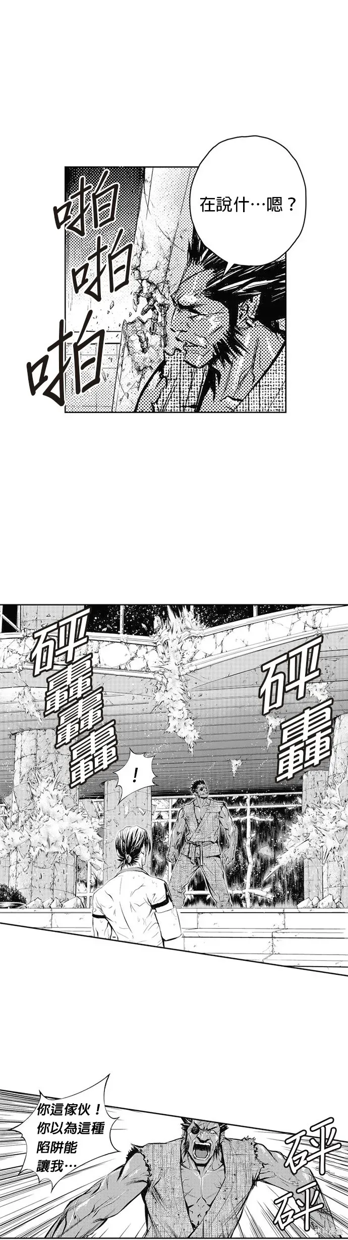 The Breaker 第47話 第3页