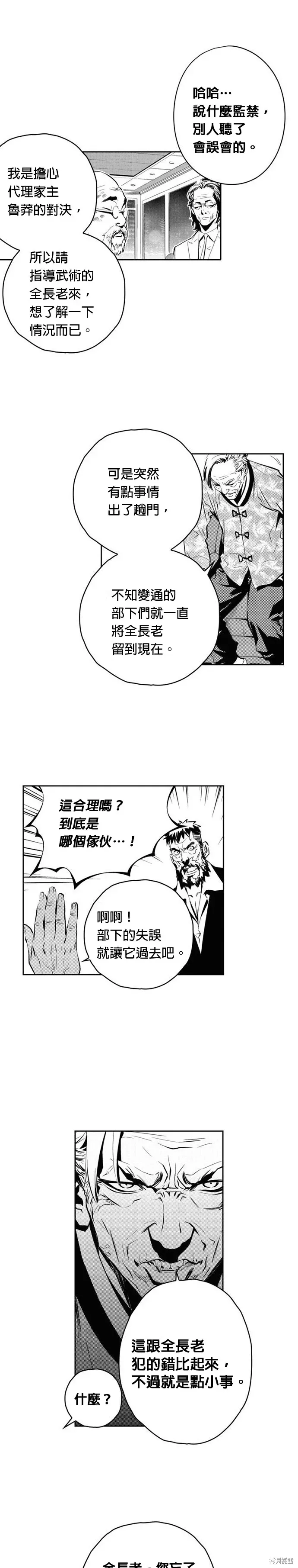 The Breaker 第108話 第3页