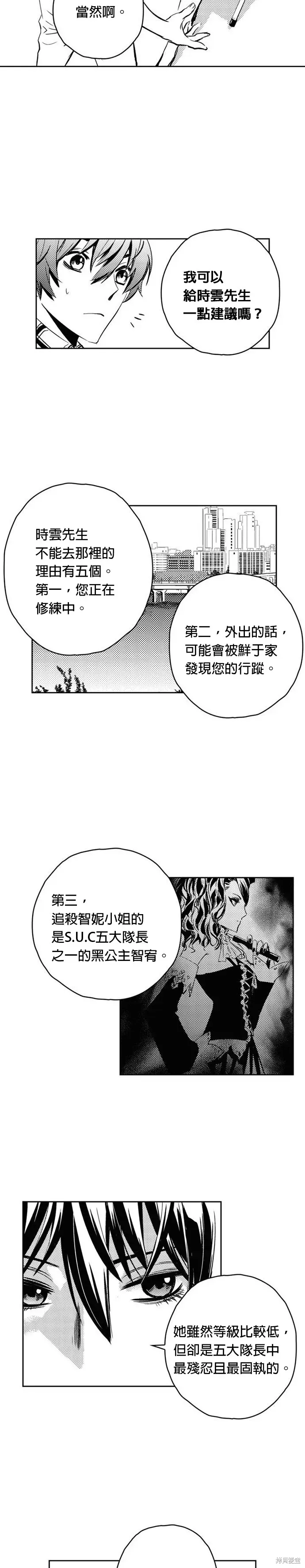 The Breaker 第117話 第3页