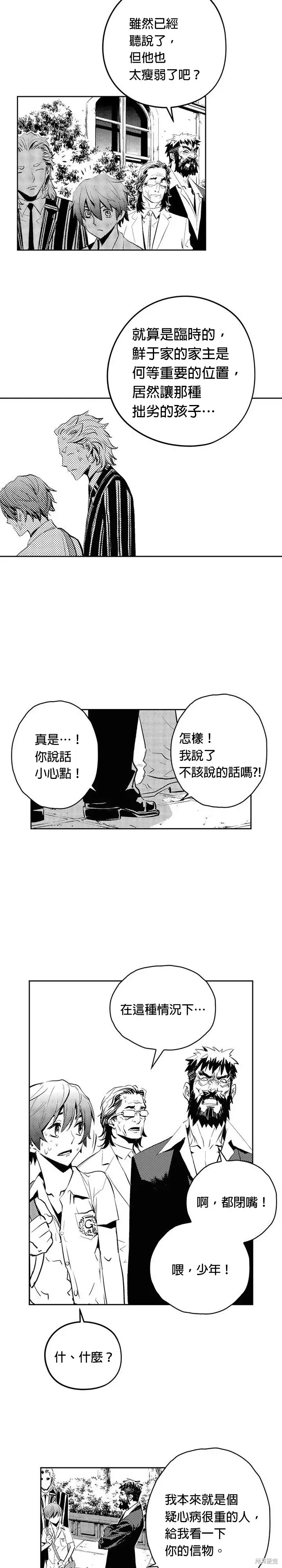 The Breaker 第76話 第3页