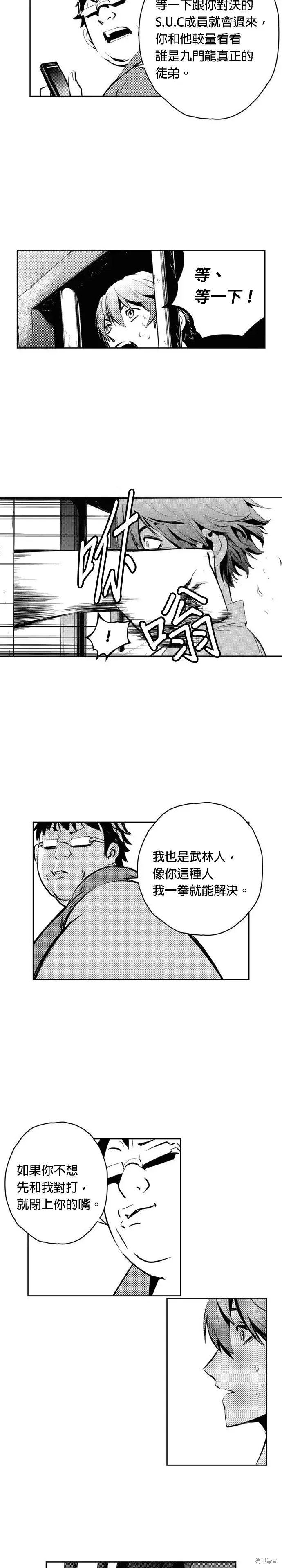 The Breaker 第99話 第3页