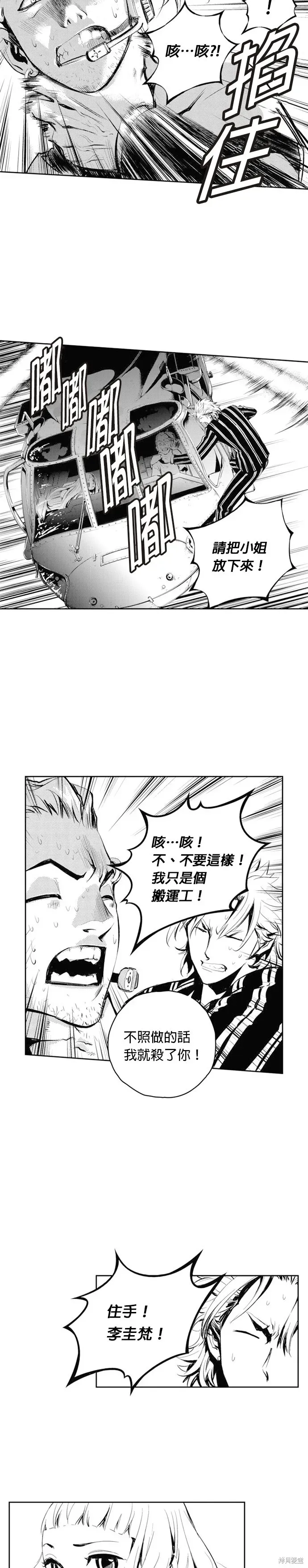 The Breaker 第64話 第3页