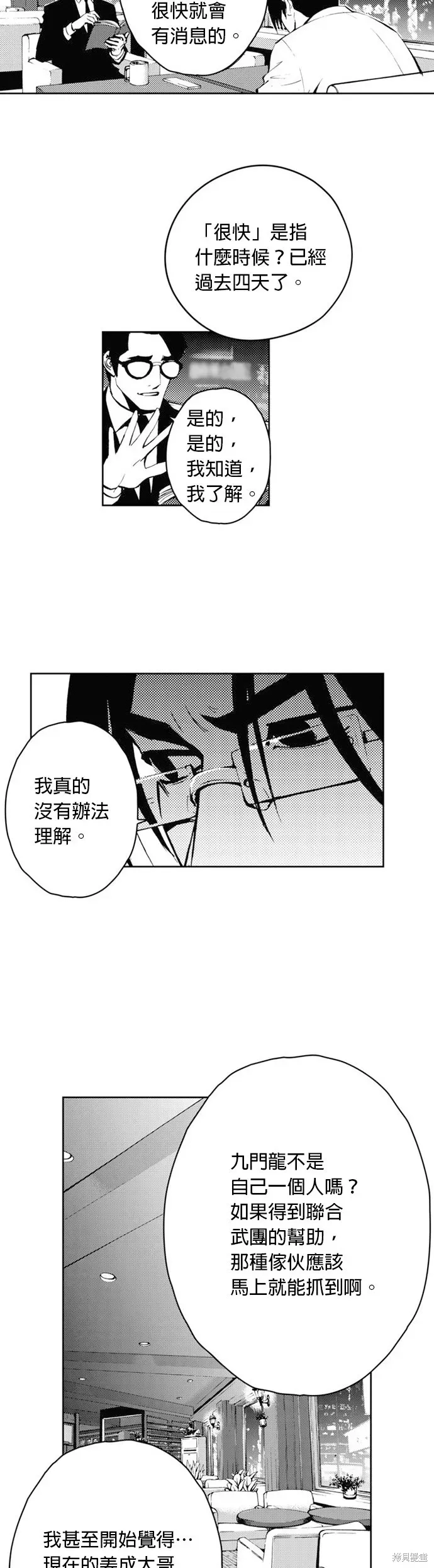 The Breaker 第27話 第3页