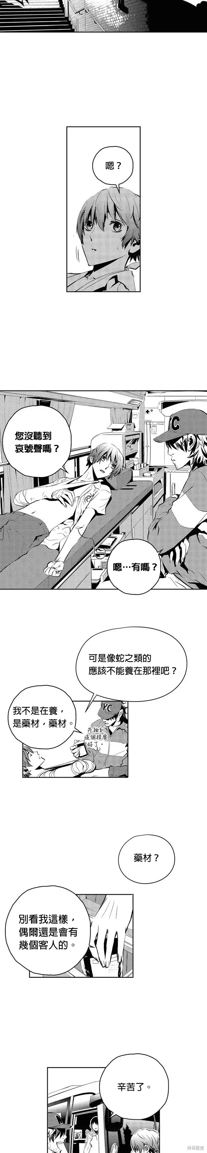 The Breaker 第103話 第3页